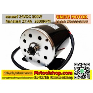 มอเตอร์ 24VDC 500W 2500-2750RPM (ราคาโปร1790 บาท) สำหรับทำปั๊มชัก สูบน้ำเพื่อการเกษตร